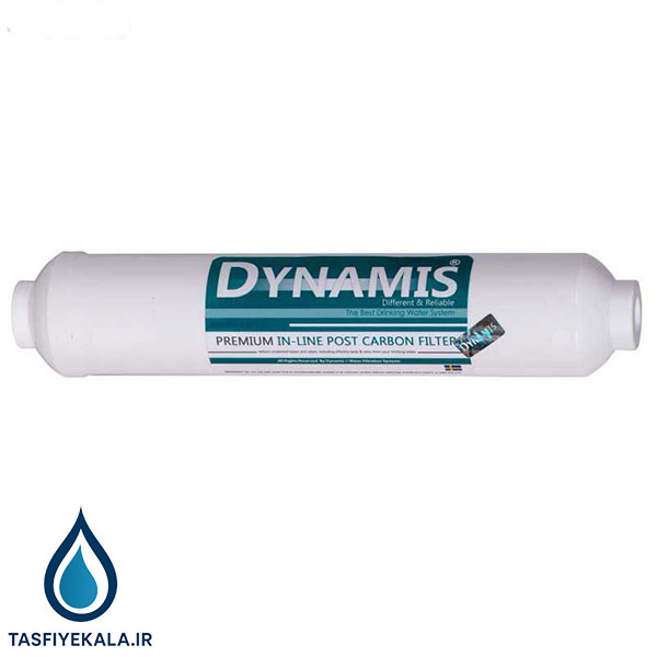 فیلتر پست کربن داینامیس