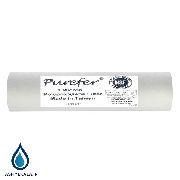 فیلتر الیافی پیوریفر (purefer) یک میکرون